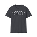 Black Wave Graphic T-Shirt — Japanese Style Surf Waves Tee (black with white text)