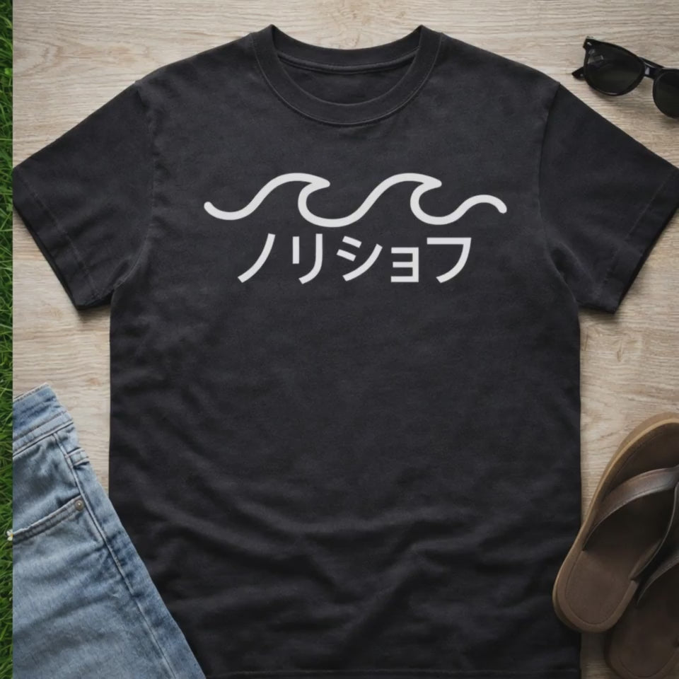 Black Wave Graphic T-Shirt — Japanese Style Surf Waves Tee (black with white text)